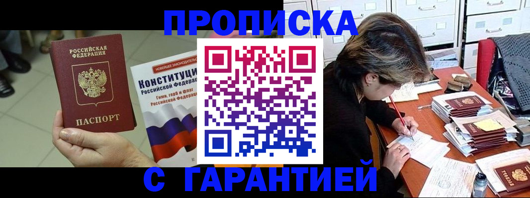 временная регистрация в Рославле