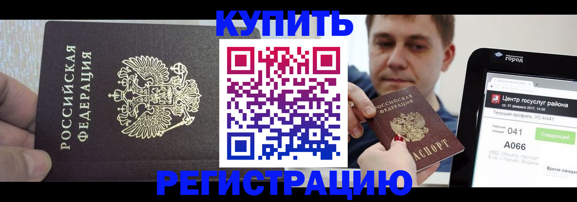 прописка иностранных граждан в Рославле