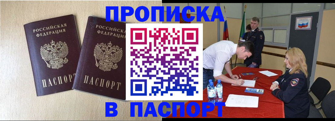 прописка в квартире в Рославле